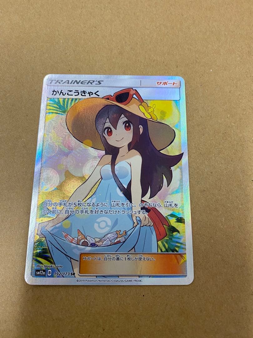 最安値挑戦中】 かんこうきゃく SR SM12a TAG TEAM GXタッグ