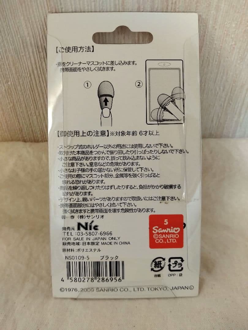 【希少激レア　ハローキティストラップ サンリオ　携帯クリーナー】