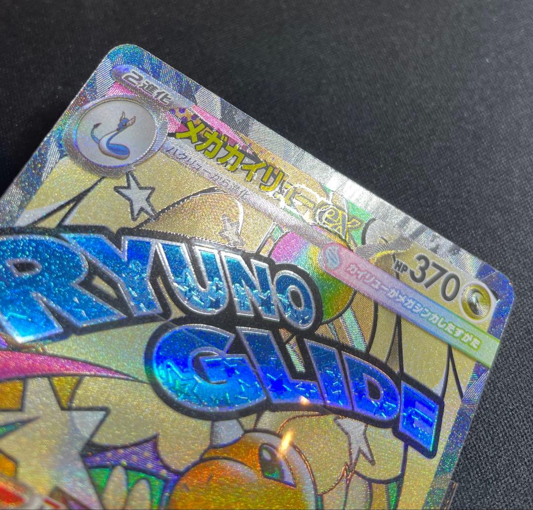 MEGAドリームex メガカイリューex MA 箔押しエラー　中国語