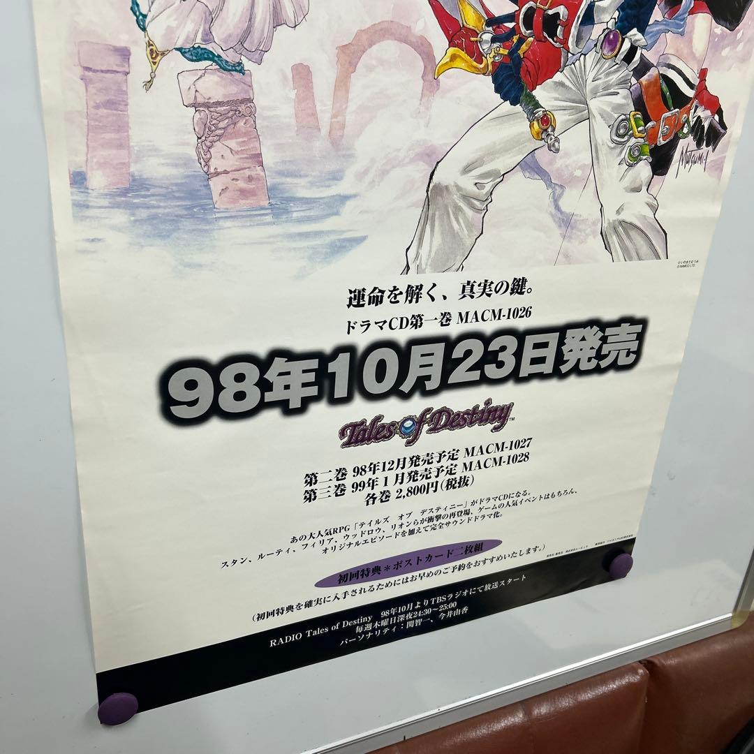 テイルズオブデスティニー 販促B2ポスター1998