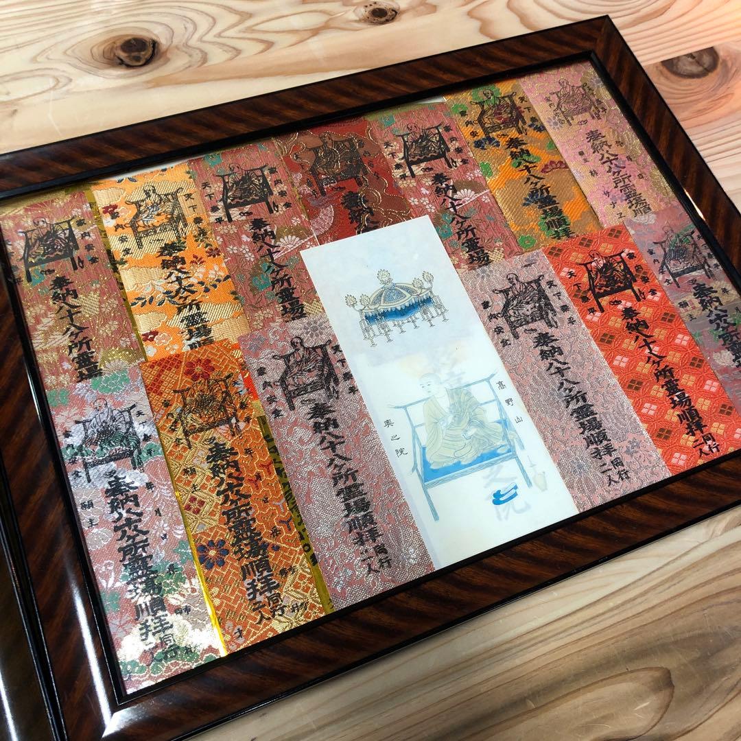 入手困難！四国88ヶ所霊場 錦札 納札 お遍路札 一式セット - メルカリ