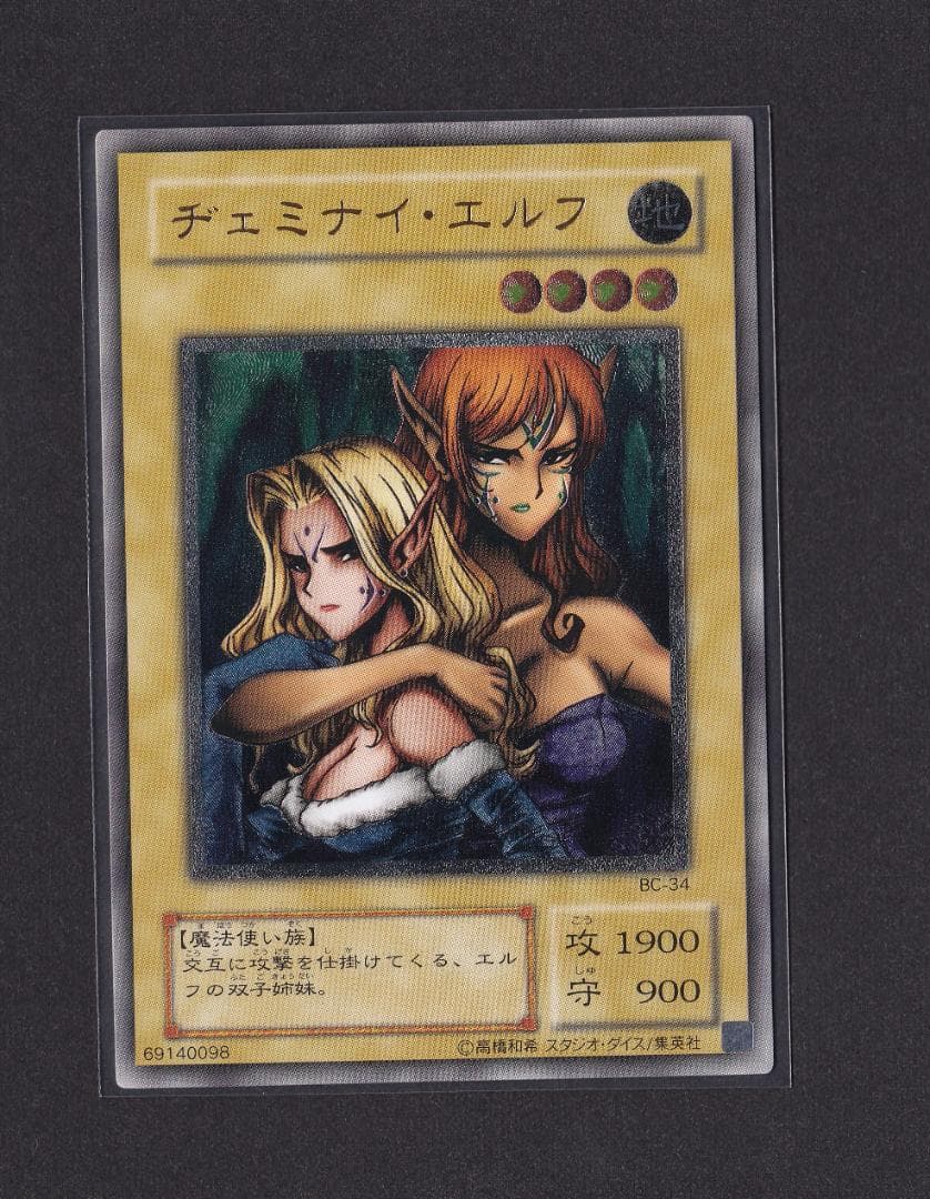 当時物】ヂェミナイ・エルフ レリーフ BC-34 当時物】ヂェミナイ