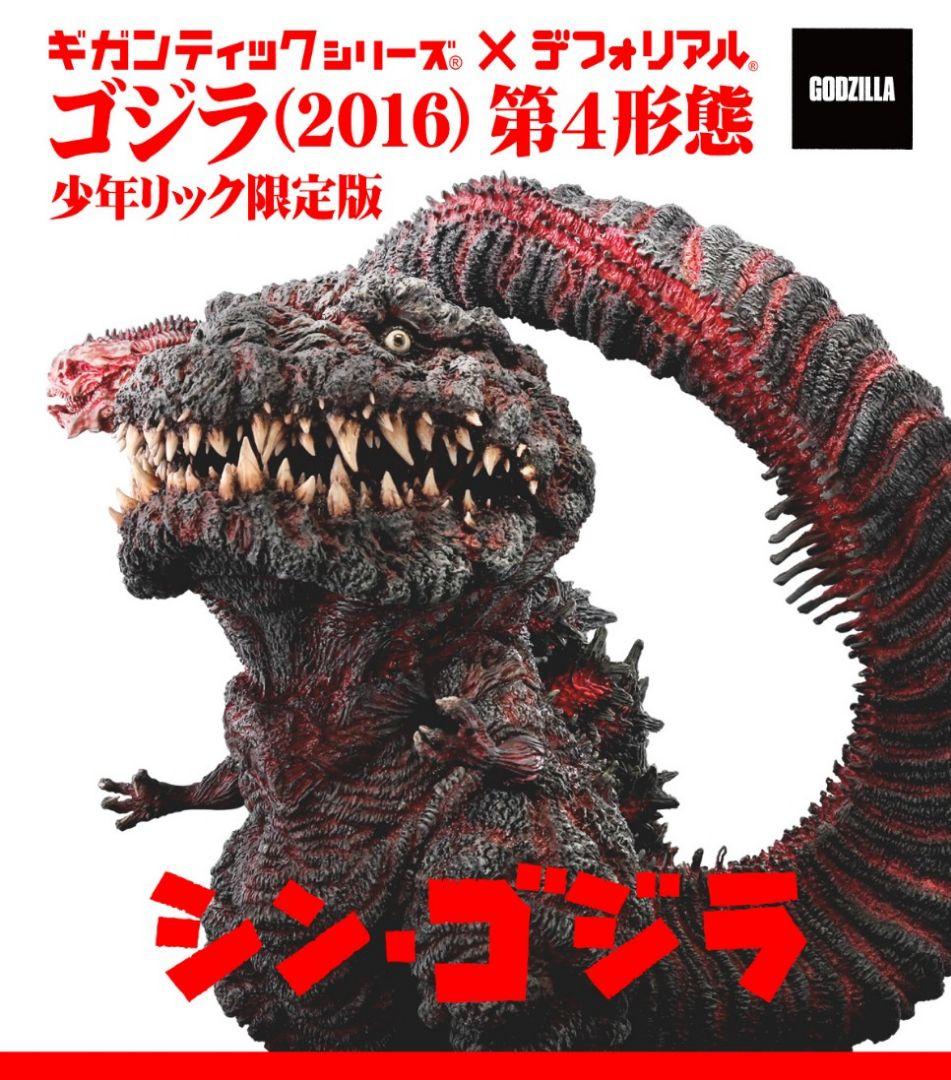 ⭐︎ 少年リック限定版⭐︎デフォリアルゴジラ（2023）新品 GODZILLA