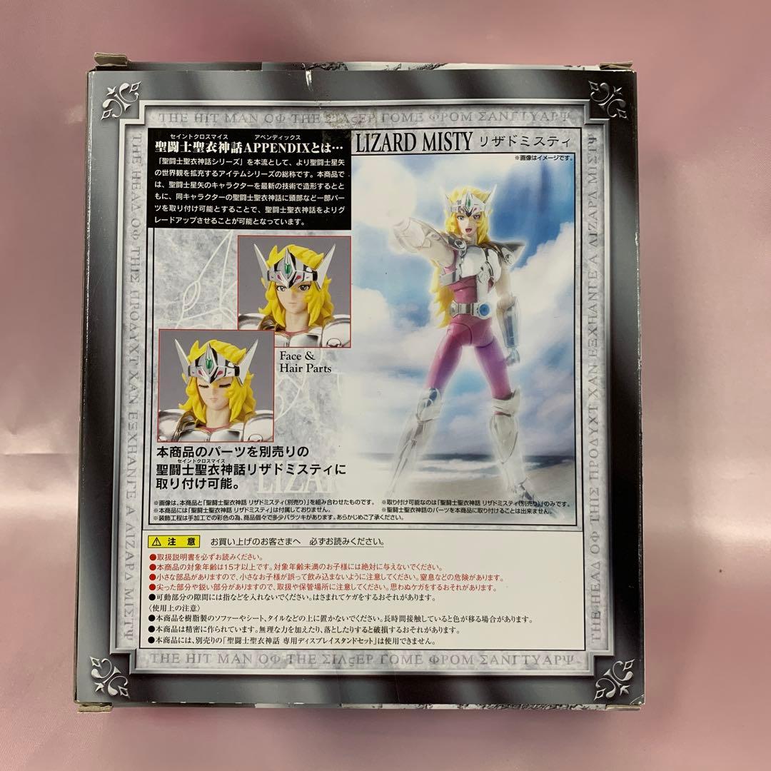 聖闘士聖衣神話APPENDIX リザドミスティ 「聖闘士星矢」 魂ウェブ商店