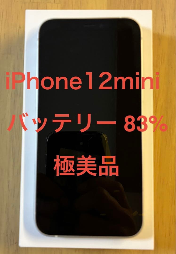 Apple iPhone 12 ホワイト 本体 充電ケーブル付き Apple iPhone 12 miniホワイト256GB本体 公式 充電ケーブル付き Apple