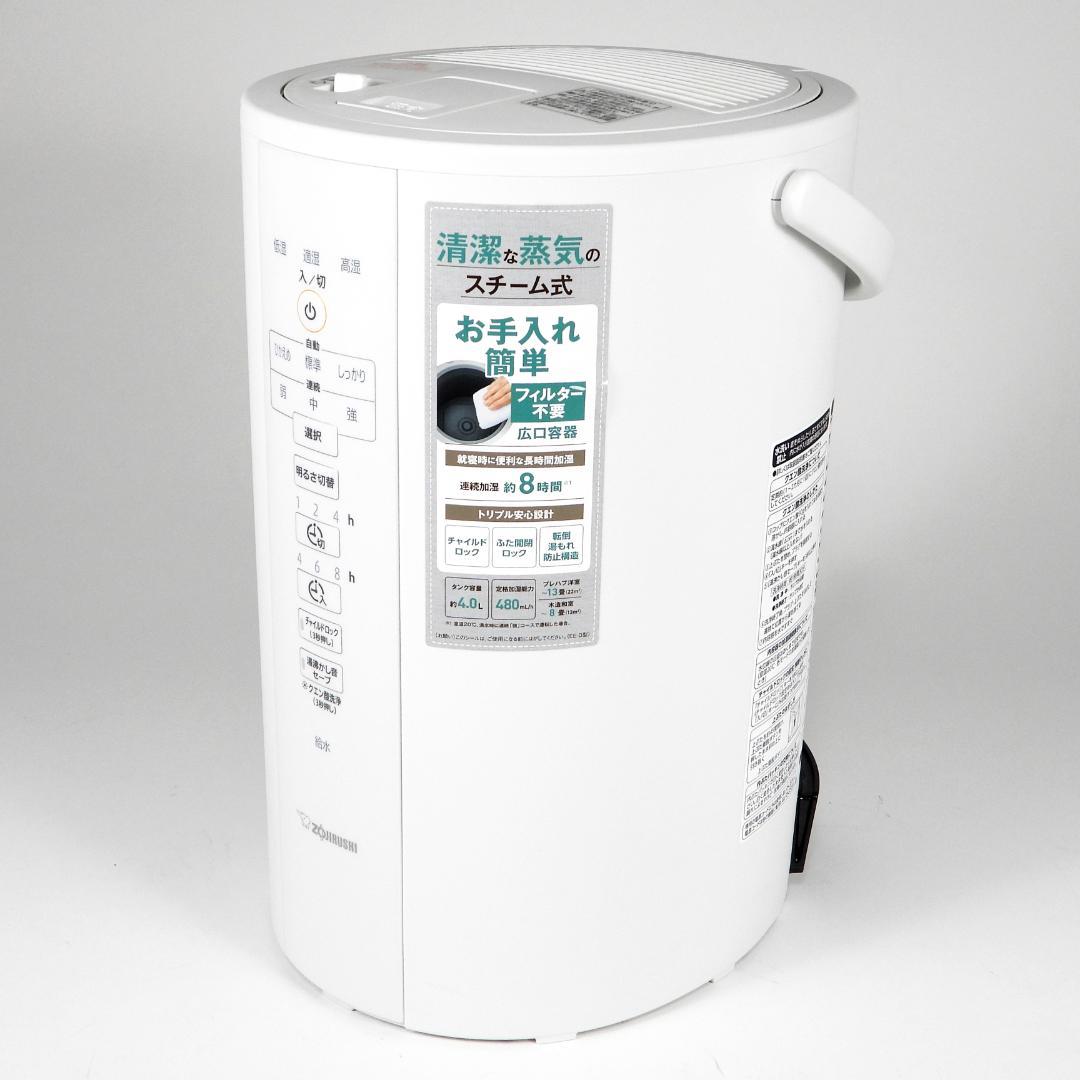 象印 スチーム式加湿器 「2022年製造」13畳 EE-DC50-WA 象印｜ZOJIRUSHI】