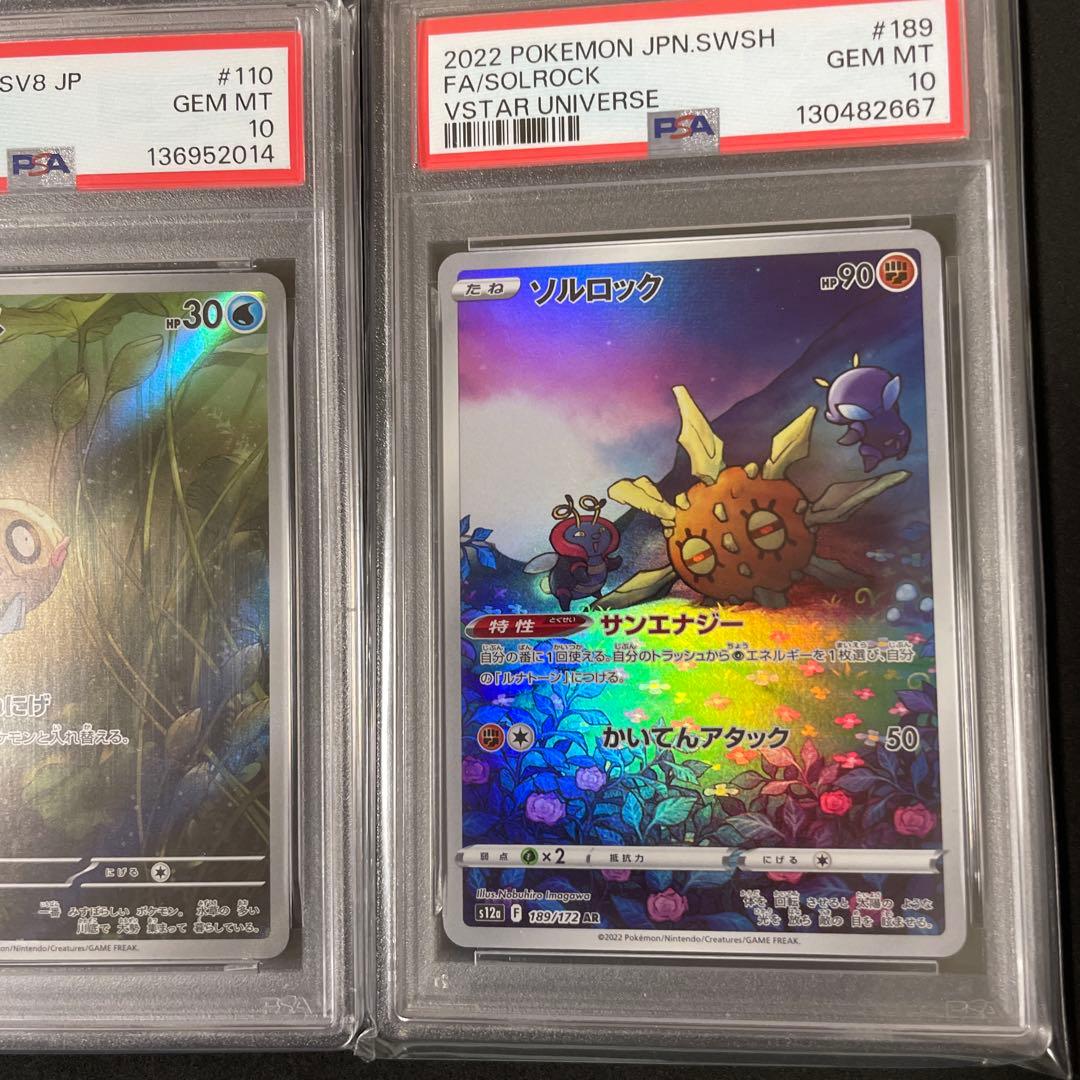 ソルロック ヒンバス　ar psa10