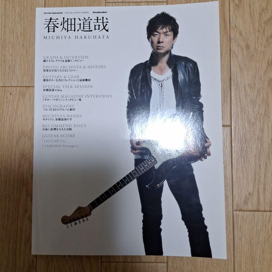 GUITAR MAGAZINE 春畑道哉 - メルカリ