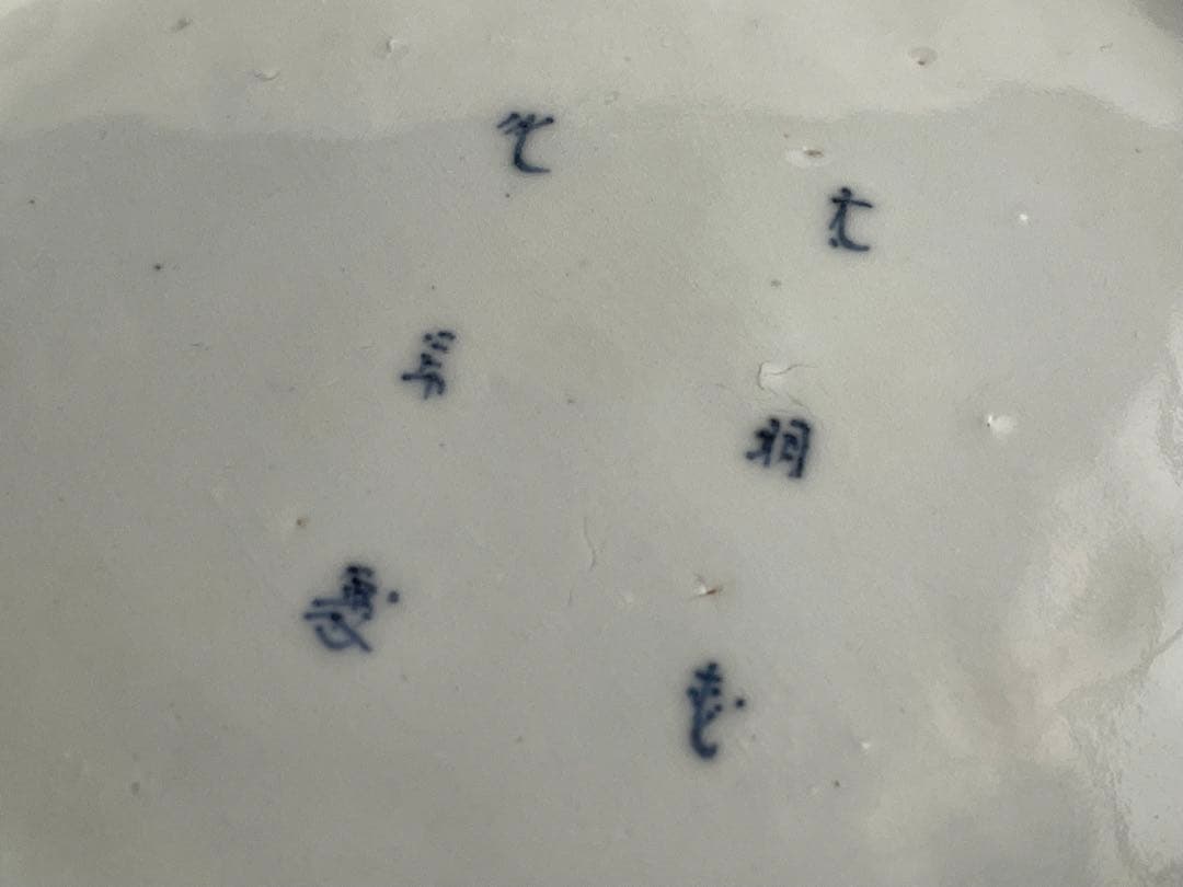 骨董 アンティーク 古伊万里 金襴手 色絵 芙蓉 蝶々 輪花縁 鉢 深鉢 菓子