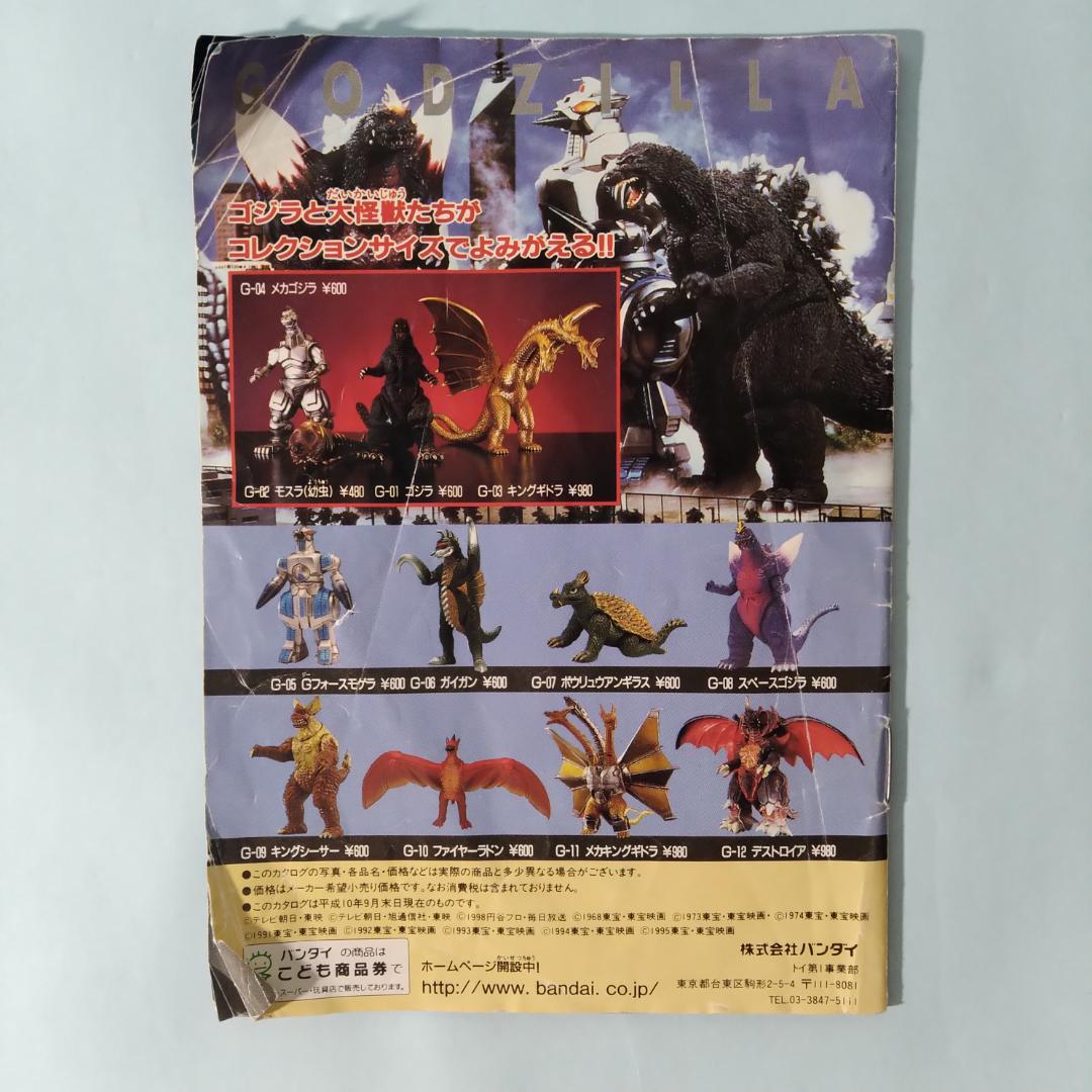 未使用 タグ付】バンダイ ゴジラアイランド 怪獣シリーズ 全12体