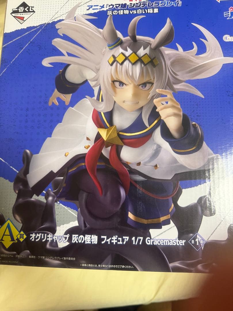 ウマ娘　シンデレラグレイ　一番くじ　オグリキャップセット