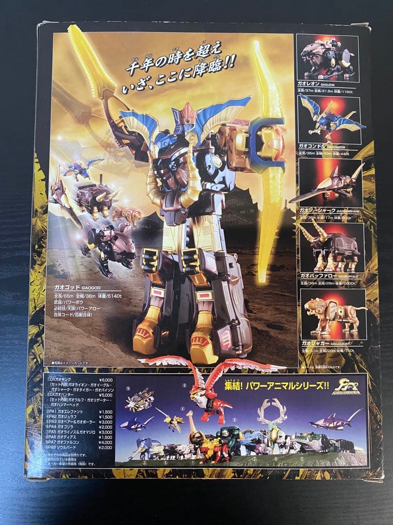 BANDAIのDX超合金 百獣合体ガオゴット