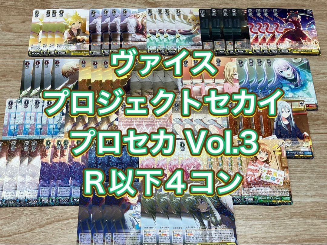 ヴァイス 初音ミク カラフルステージ プロセカ Vol.3 R以下4コン