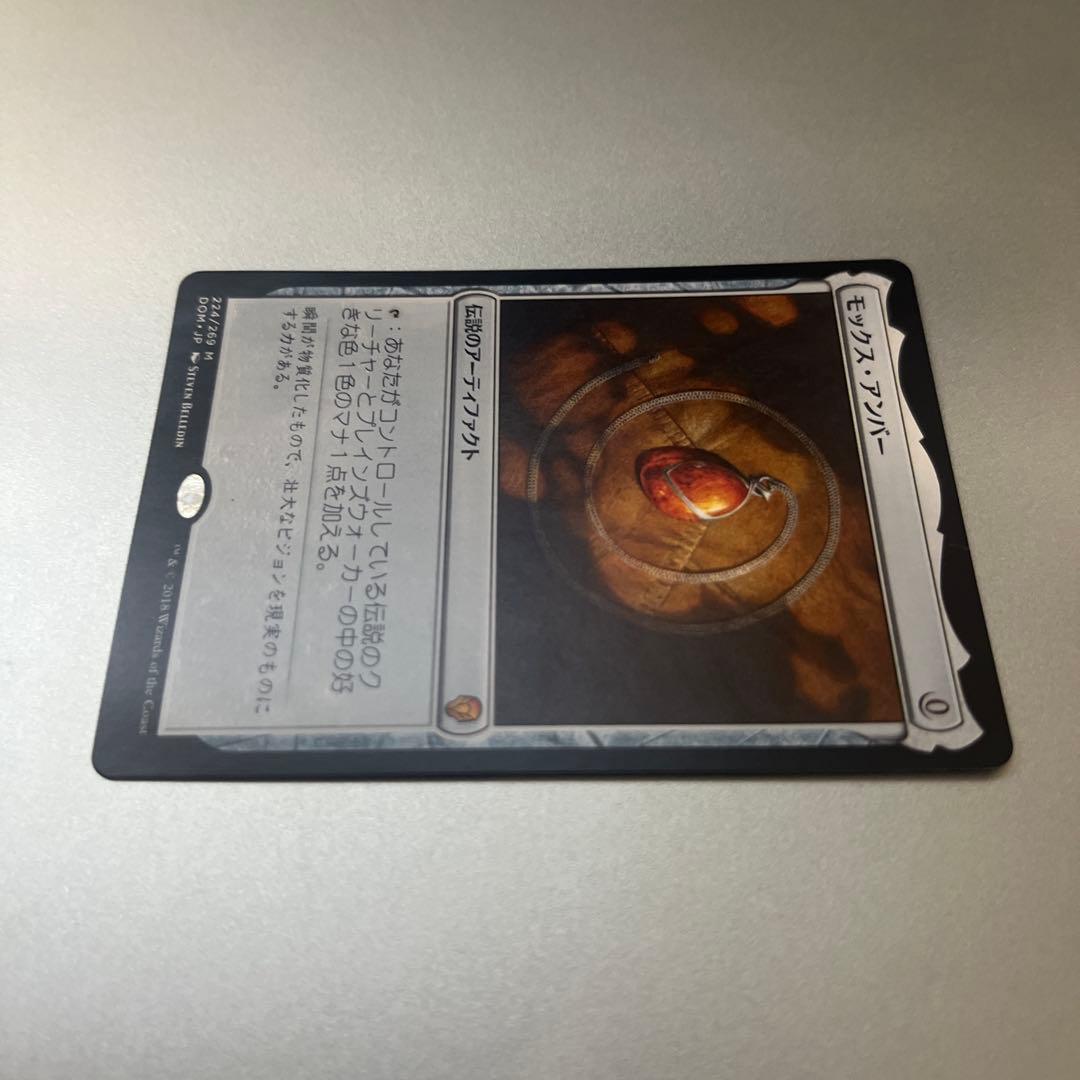 ②MTG 《モックス・アンバー/Mox Amber》[DOM]日本語