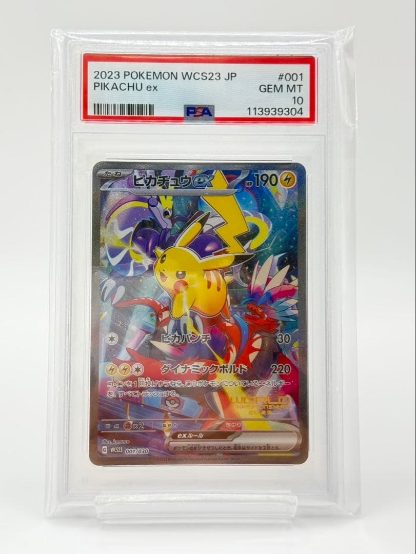 PSA10】 ピカチュウex WcS2023 横浜 記念デッキ