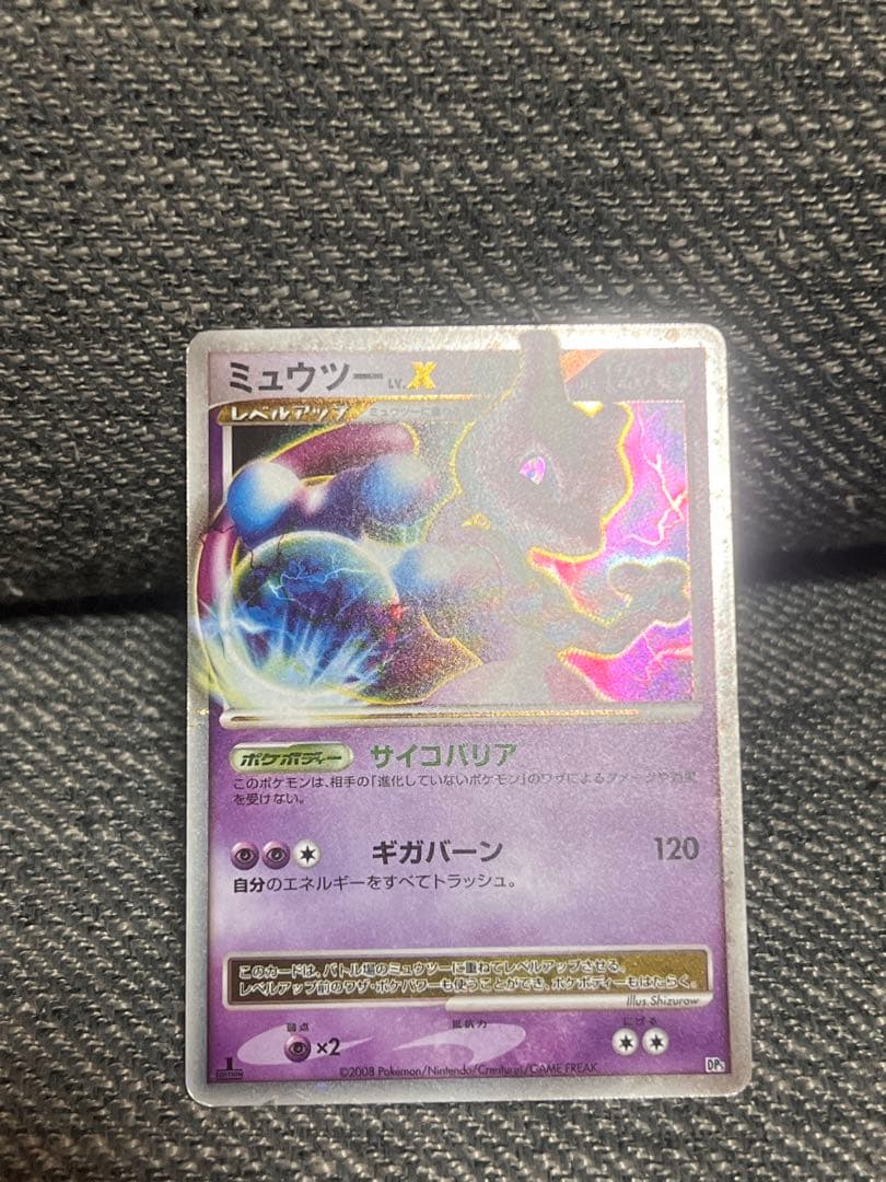 ミュウツーX レベルX 120HP
