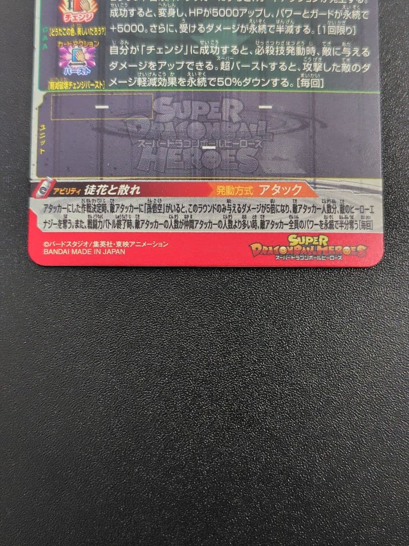 スーパードラゴンボールヒーローズ UGM7弾のURとSECセット