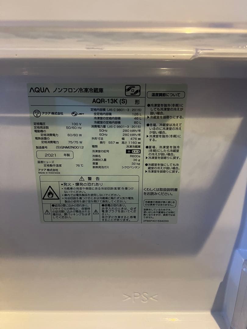 AQUA 冷凍冷蔵庫149L以下