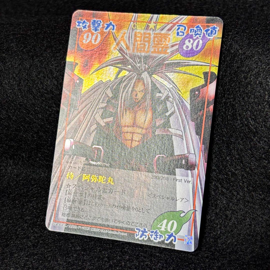 シャーマンキング　超占事略決　スペシャルレア　阿弥陀丸