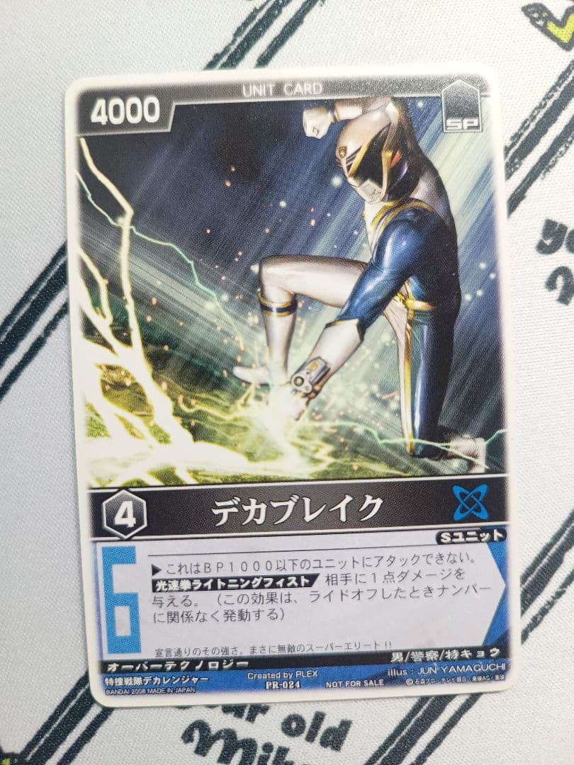 レンジャーズストライク PR-024 デカブレイク プロモ