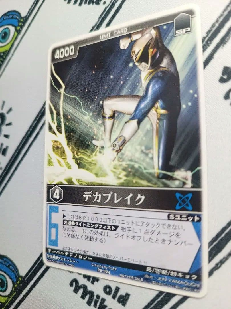 レンジャーズストライク PR-024 デカブレイク プロモ