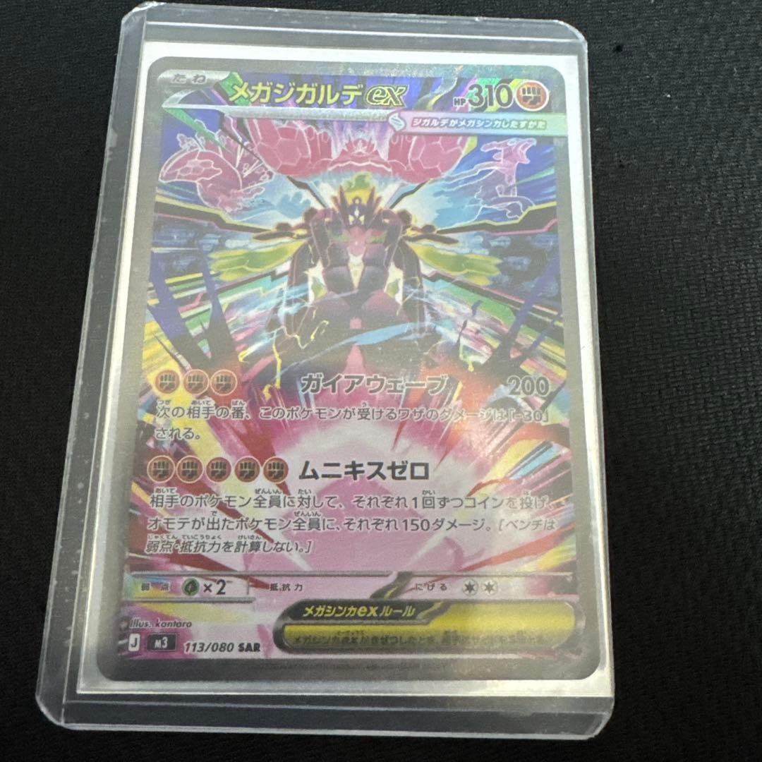 ポケモンカード ムニキスゼロ メガジガルデex sar