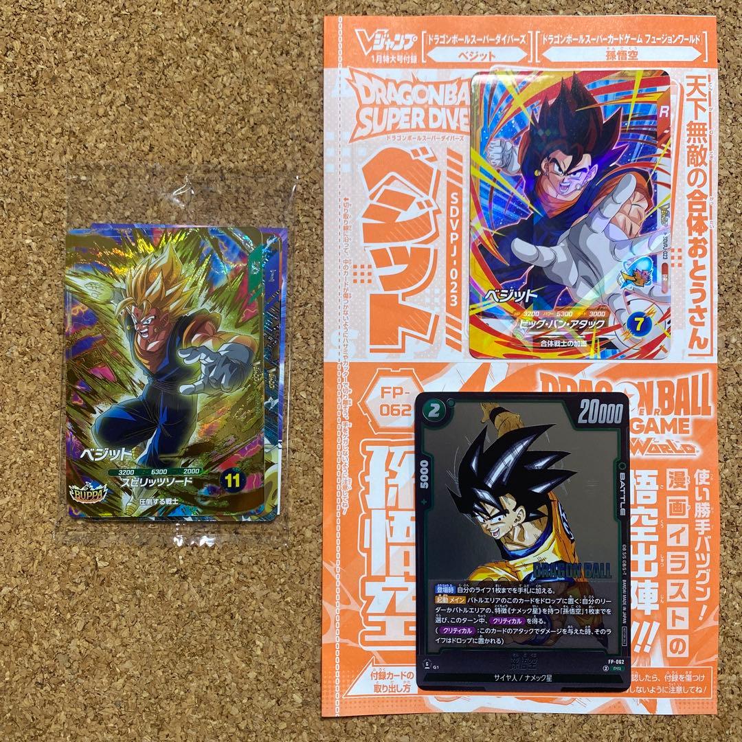 Vジャンプ2026年1月号 ドラゴンボール 応募者全員サービス BUPPAパック