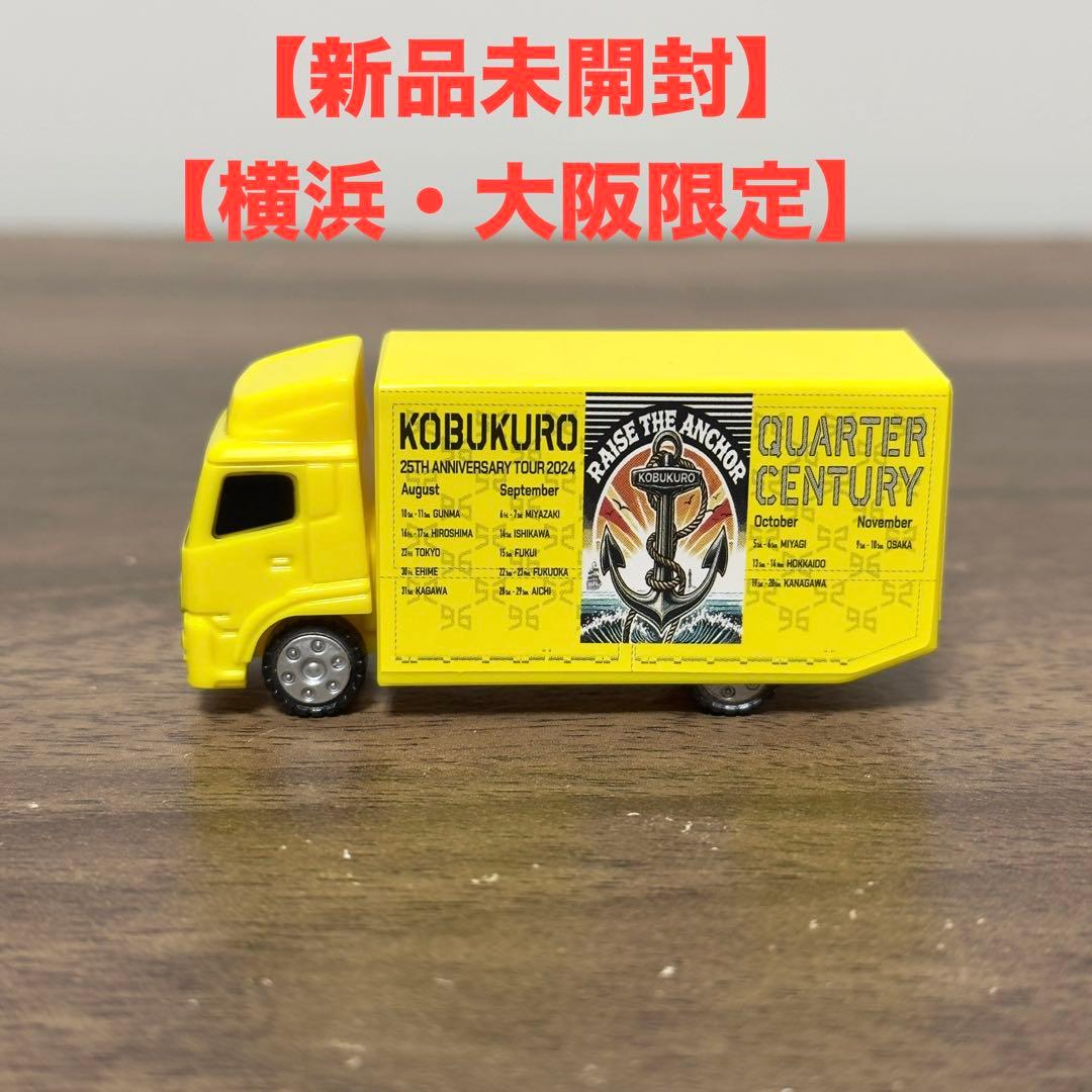 コブクロガチャトラック黄金ゴールドレア