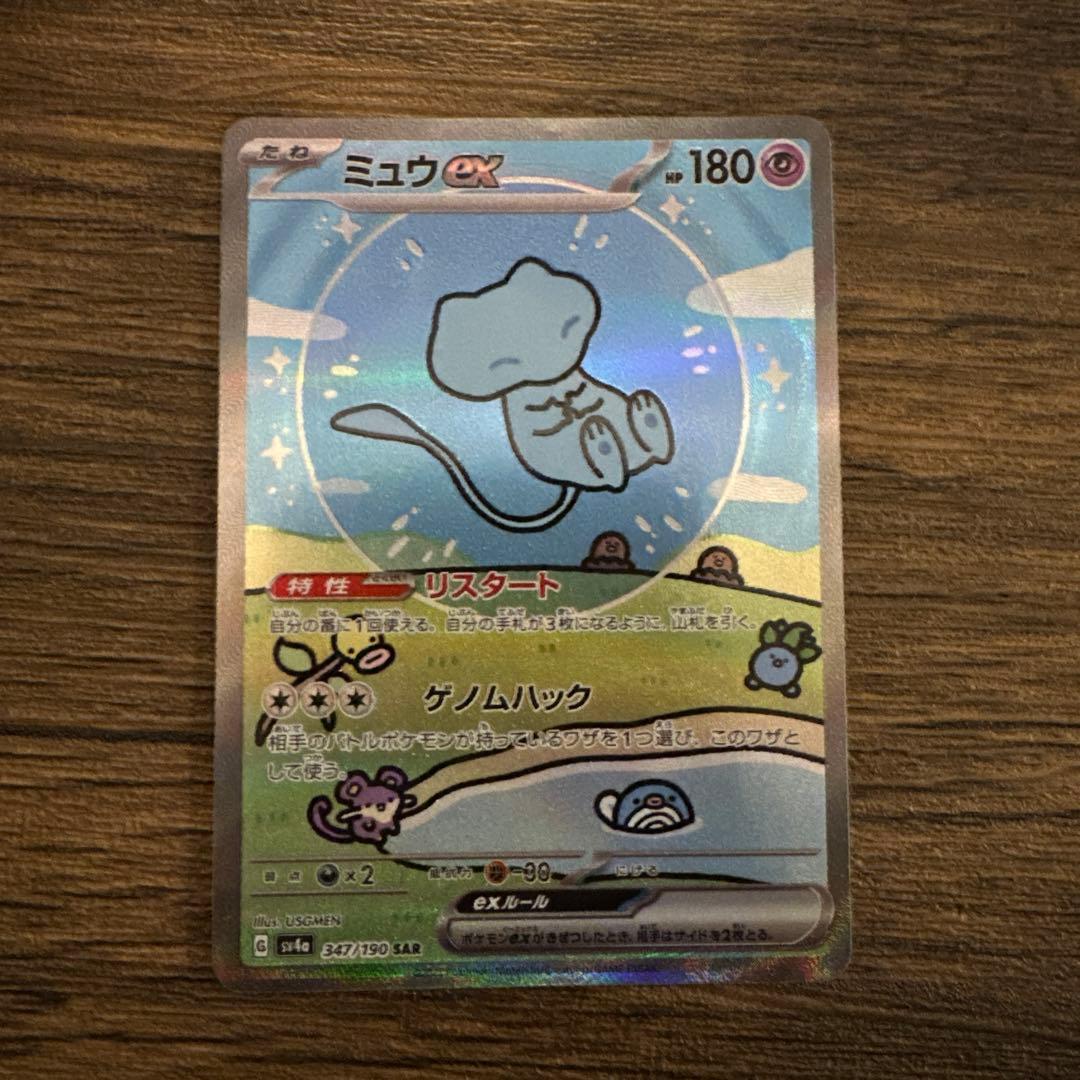 ミュウex SAR SV4a シャイニートレジャーex 347/190