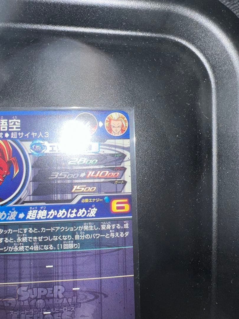 BM11-SEC3 LC 孫悟空（スーパードラゴンボールヒーローズ）