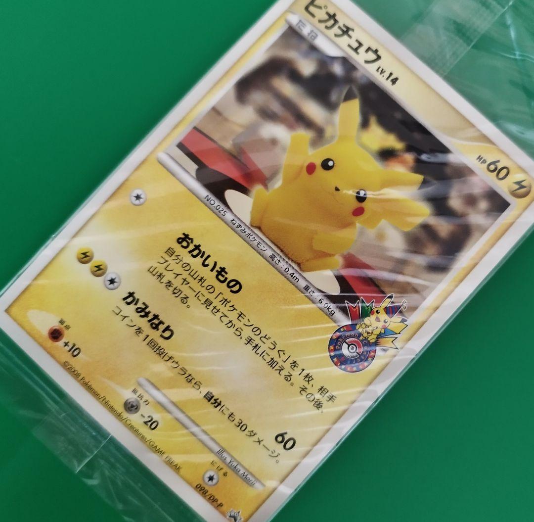 未開封】ポケモンカード ピカチュウ プロモおかいもの 098/DP-P 他