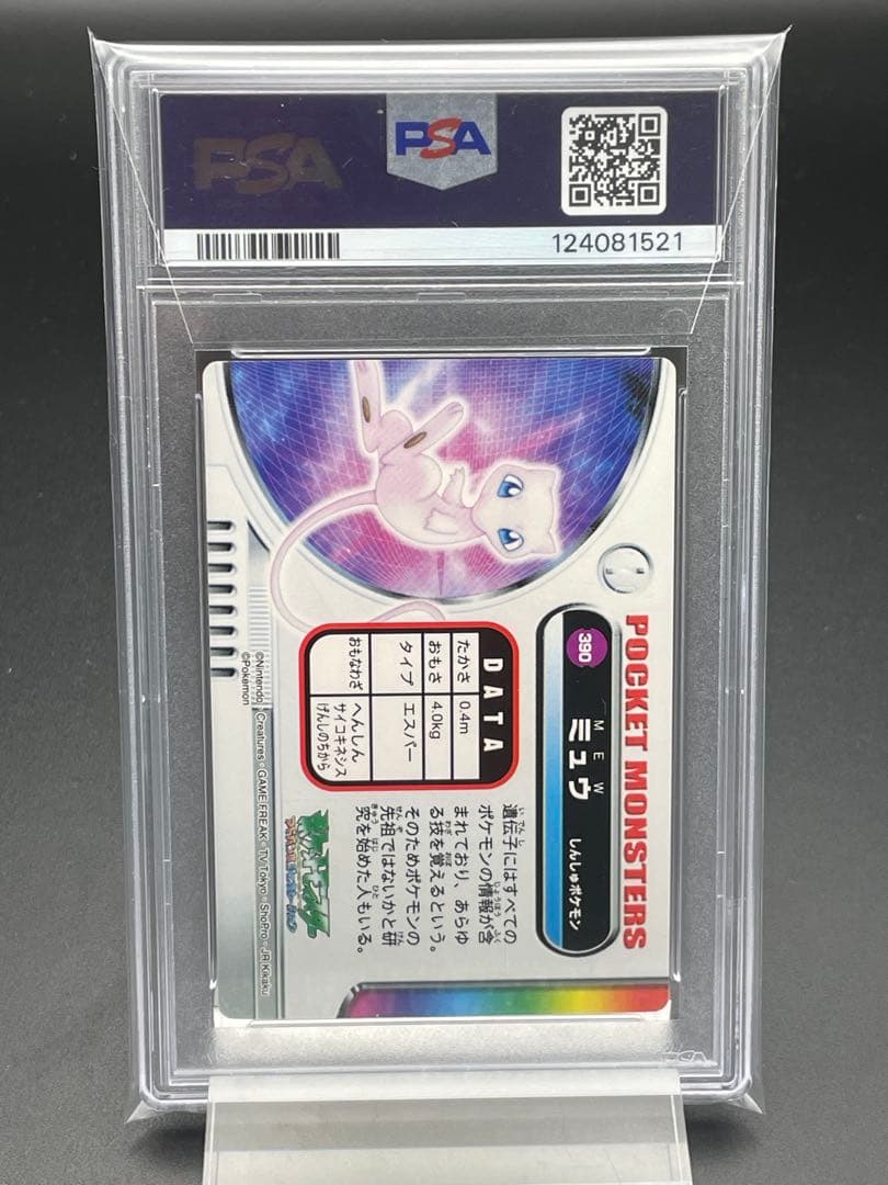 PSA10 POP6枚のみ　ミュウ　ずかんカード　ホロ　図鑑