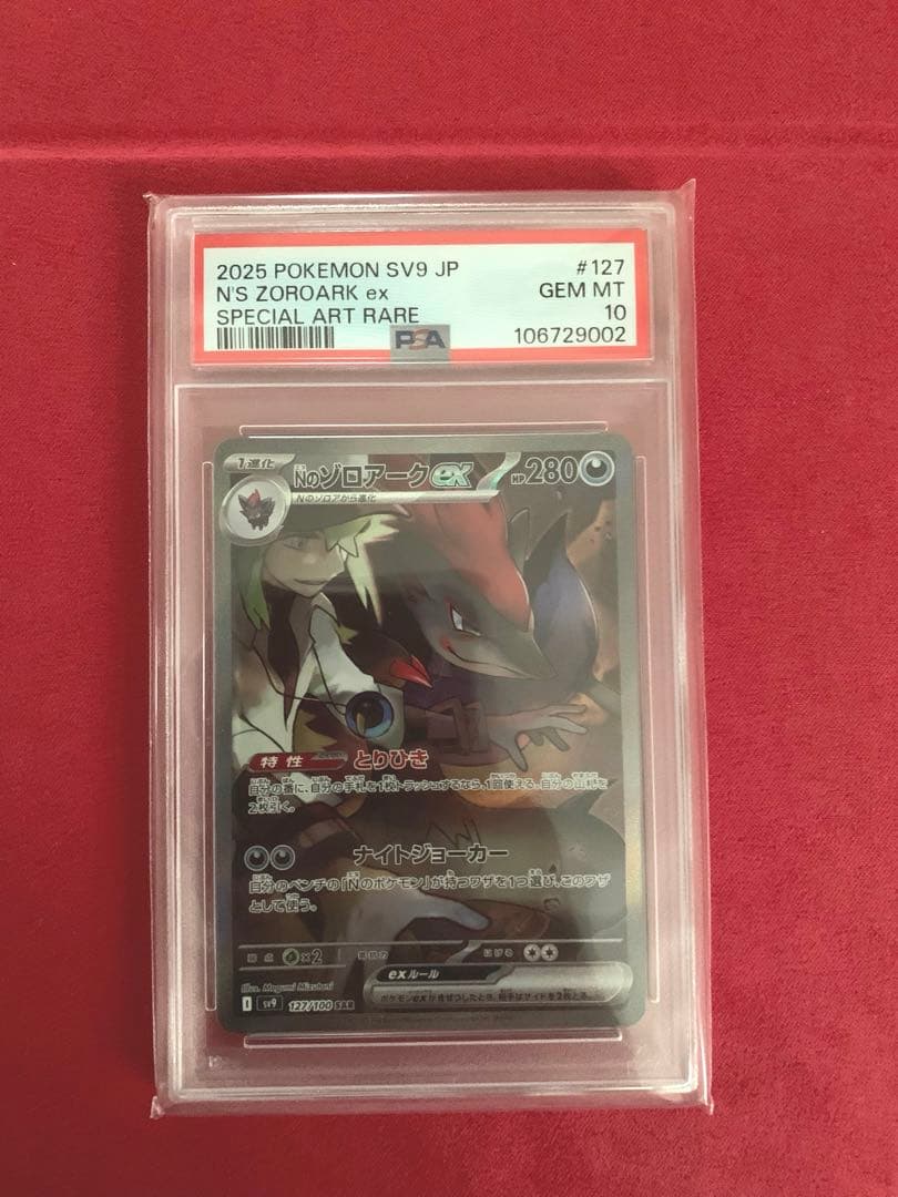 Nのゾロアークex SAR PSA10 バトルパートナーズ 127/100