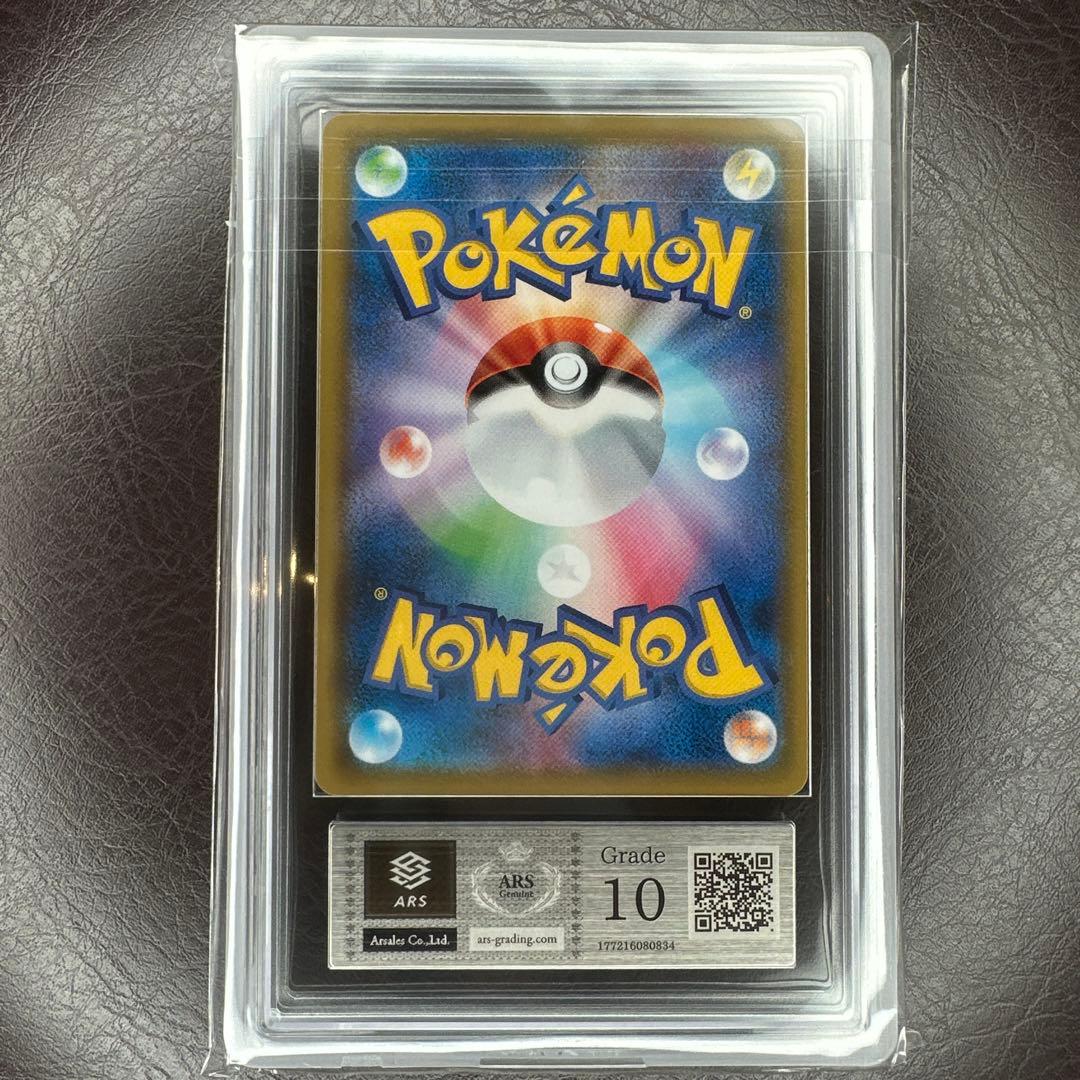 ars10 ピカチュウ CHR sm11b 054/049 ドリームリーグ