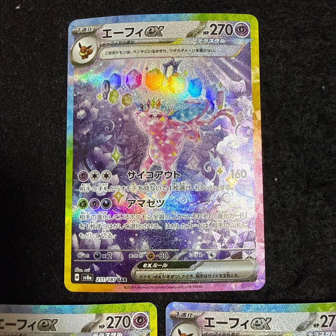 ポケモンカード　エーフィex sar テラスタルフェスex ３枚セット