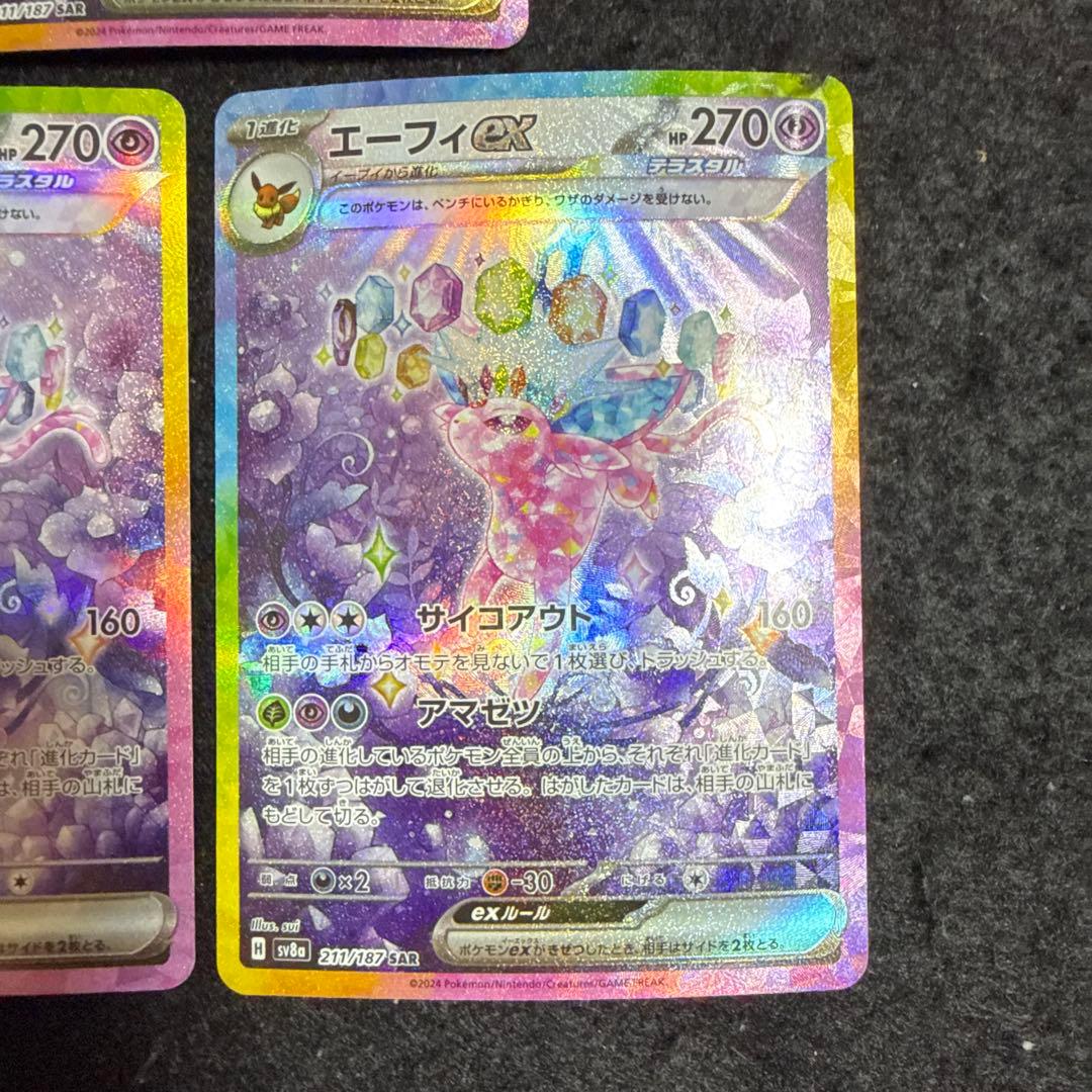 ポケモンカード　エーフィex sar テラスタルフェスex ３枚セット