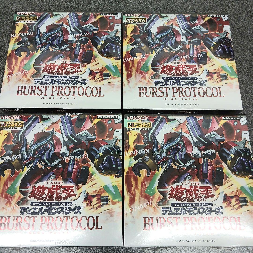 最終お値下げ　遊戯王　バーストプロトコル　未開封シュリンク付き4BOX