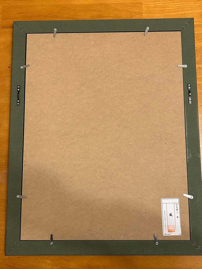 竹久夢二 「風」 日芸版画院 限定300枚 221/300 版画 - メルカリ