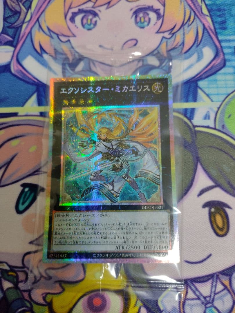 エクソシスターミカエリス【プリズマティックシークレット】{DDS1