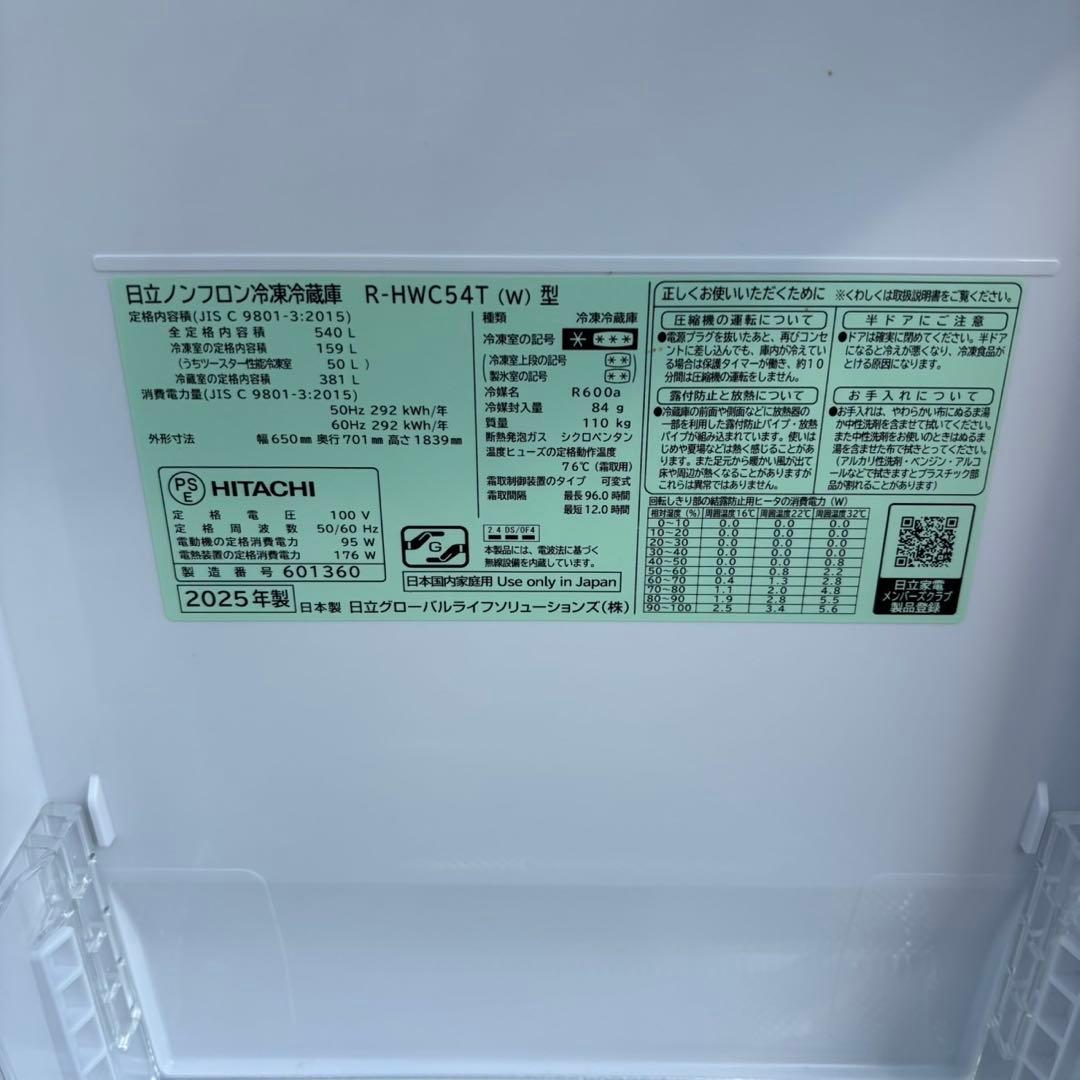 瀧511 2025年製 HITACHI 冷蔵庫 R-HWC54T シルバー