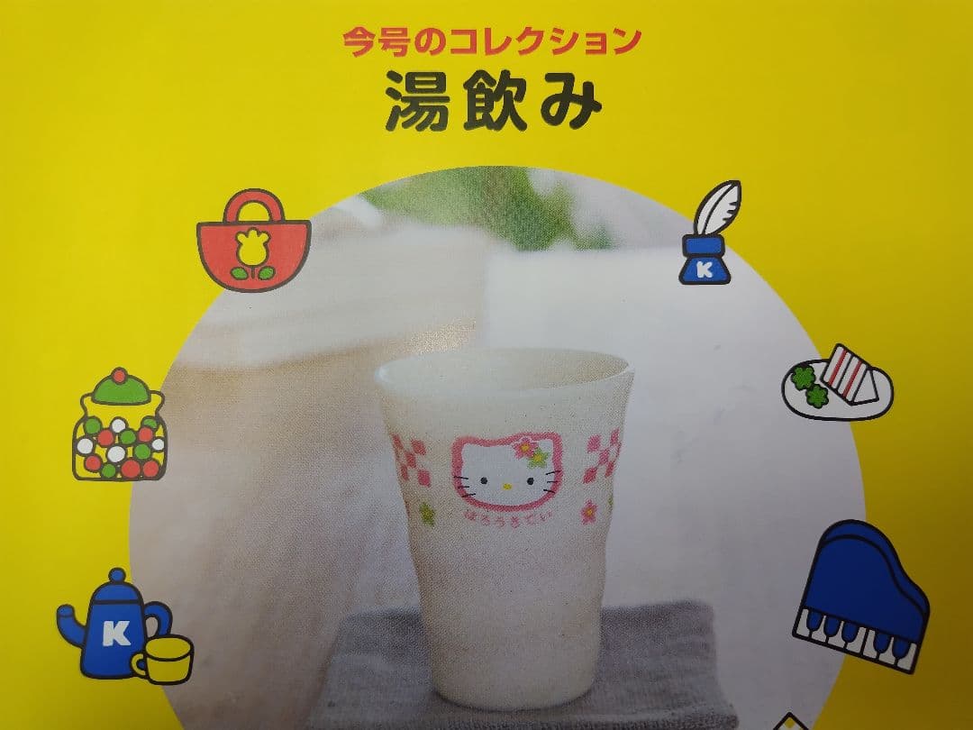 HELLO KITTYなつかしのアイテムコレクション15点セット