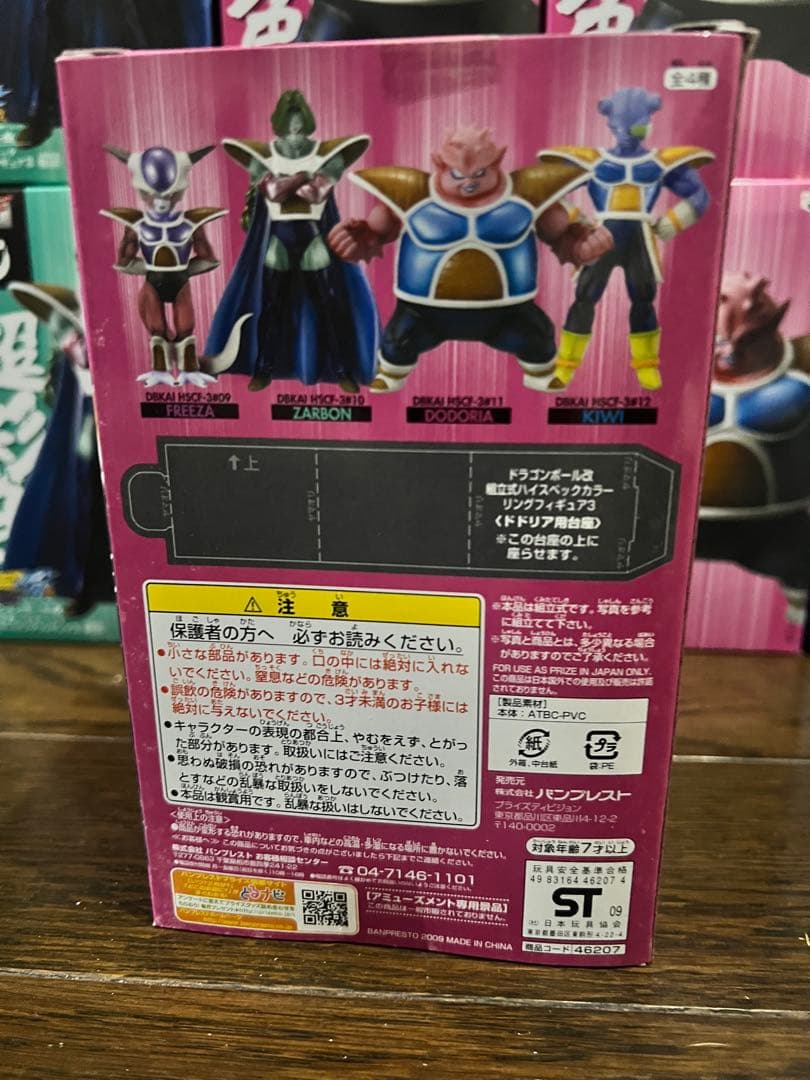 【22個】ドラゴンボール改 超彩色 HSCフリーザ ザーボン ドドリア キュイ