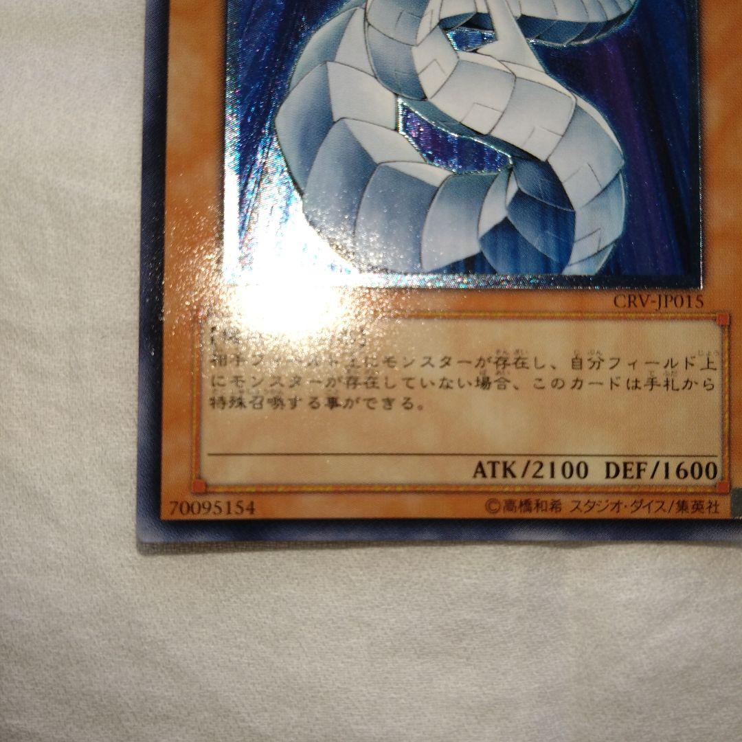 遊戯王　サイバー・ドラゴン レリーフ　CRV-JP015