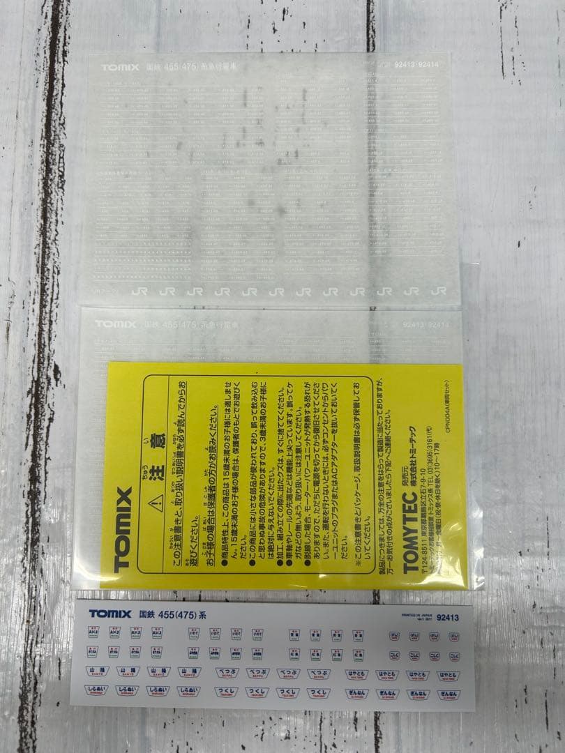 TOMIX 92413 国鉄455（475）系急行電車 基本セット