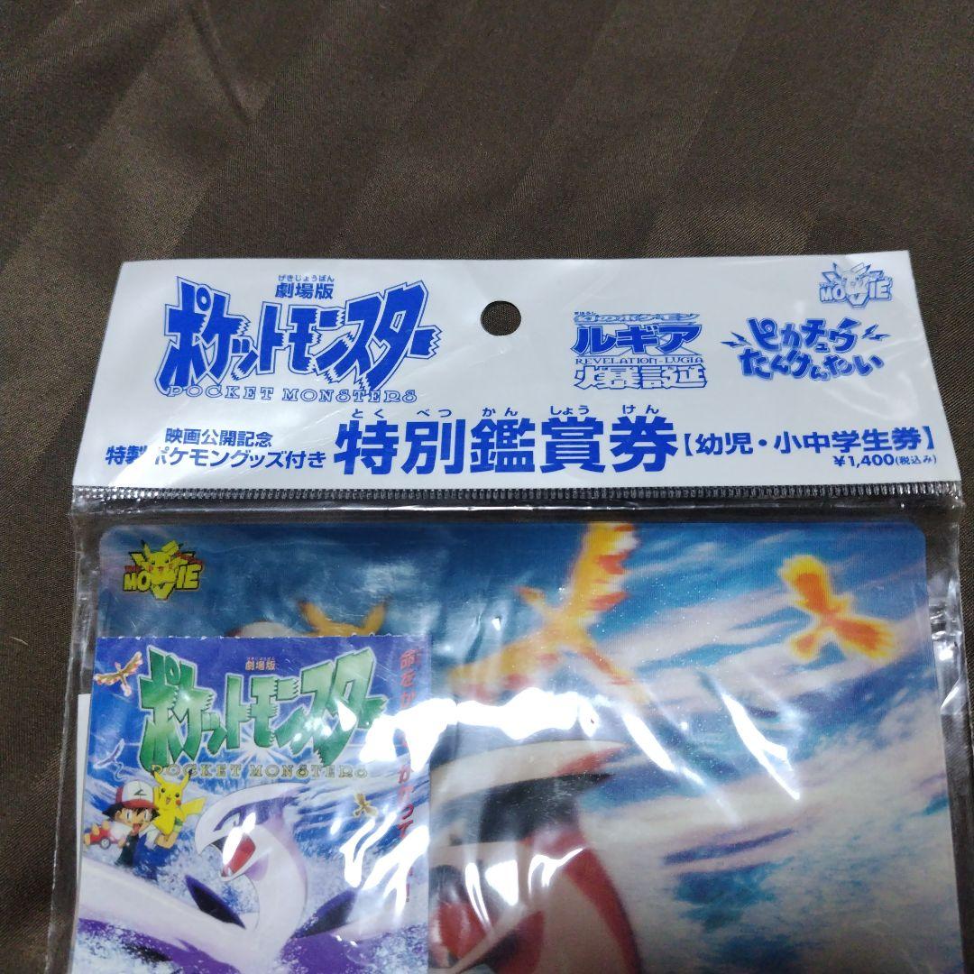 超激レア！劇場版ポケットモンスタールギア爆誕　特別鑑賞券　特製グッズ付き