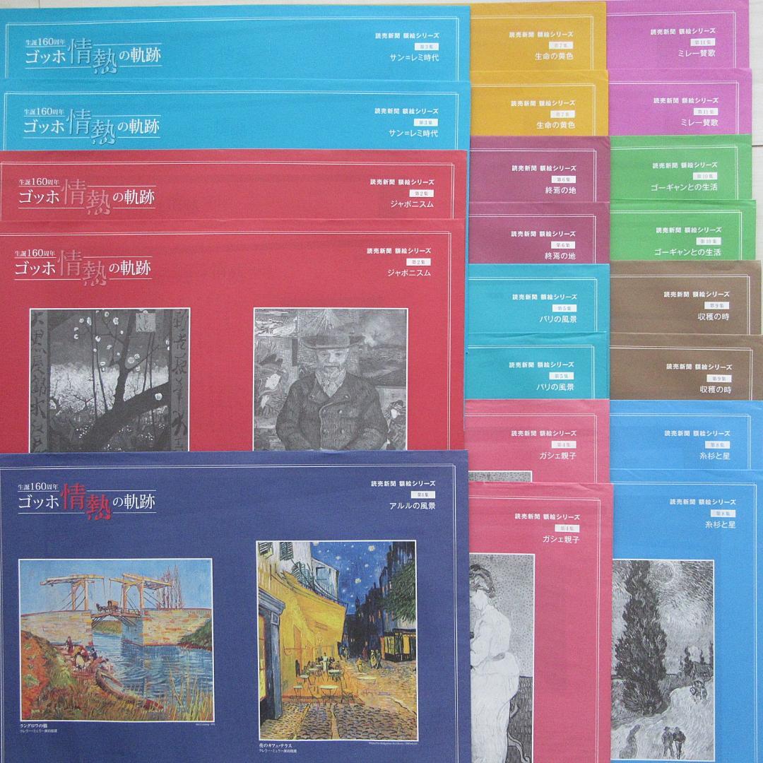 ☆ゴッホ☆名画集☆情熱の軌跡☆額絵シリーズ/第7集「生命の黄色」②