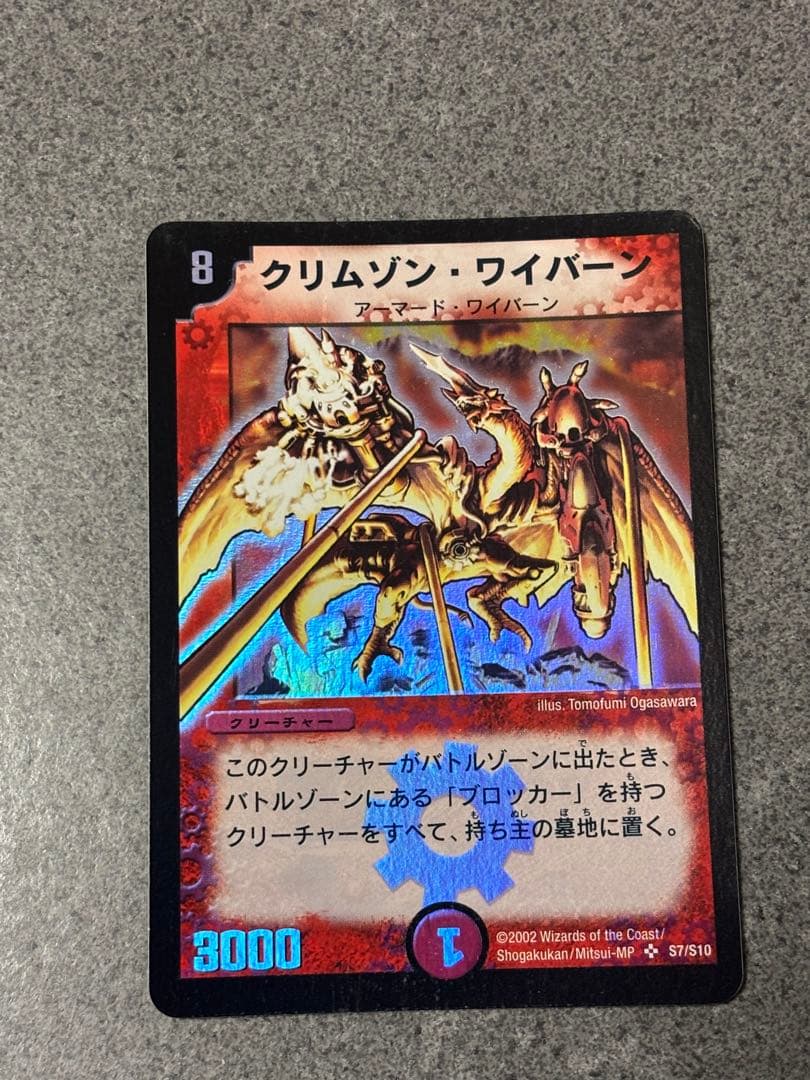 クリムゾン・ワイバーン 初期 デュエルマスターズ - メルカリ