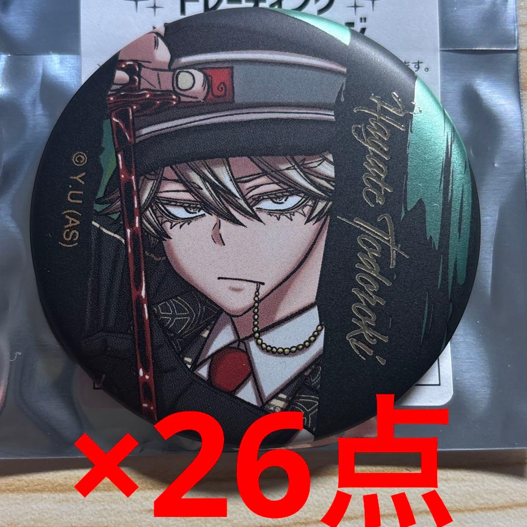 桃源暗鬼 等々力颯 缶バッジ 26点セット