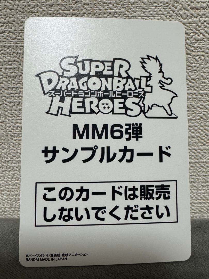 ドラゴンボールヒーローズサンプル6枚セット