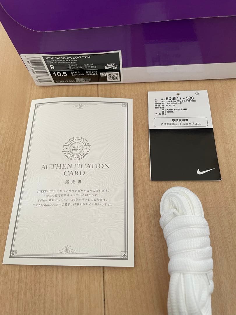 NIKE DUNK LOW PRO コートパープル　27CM